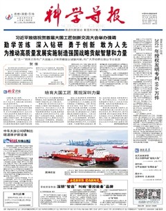 科学导报