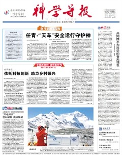 科学导报