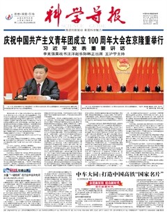 科学导报
