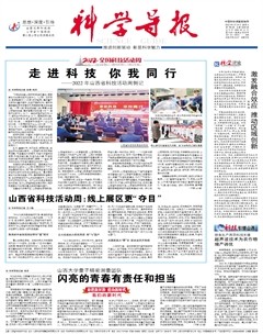 科学导报