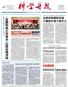 科学导报