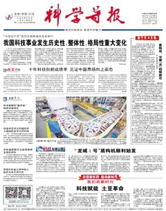 科学导报