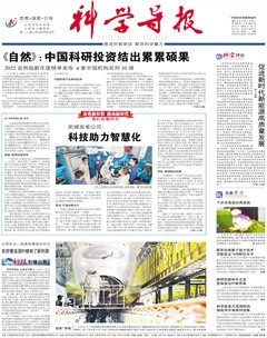科学导报