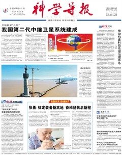 科学导报