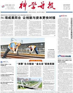 科学导报