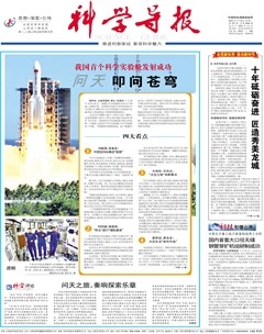 科学导报