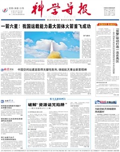 科学导报