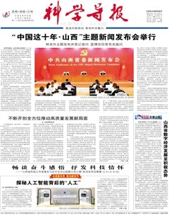 科学导报