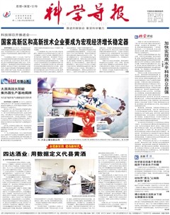 科学导报