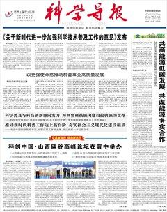 科学导报