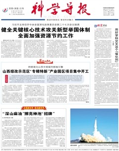 科学导报