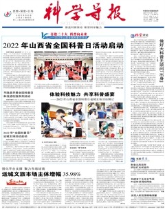 科学导报