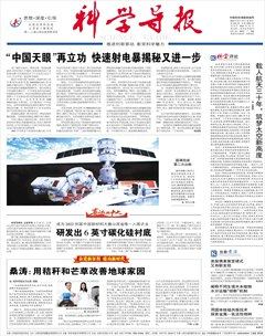 科学导报