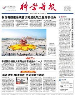科学导报