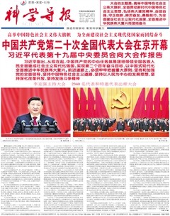 科学导报