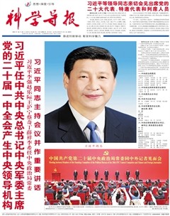 科学导报