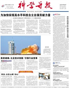 科学导报
