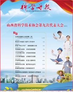 科学导报