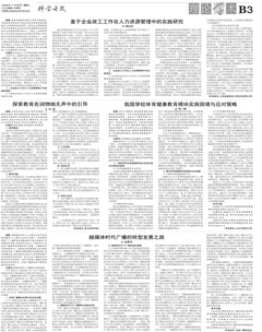 科学导报