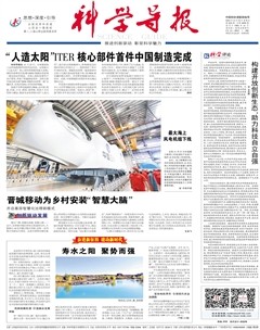 科学导报
