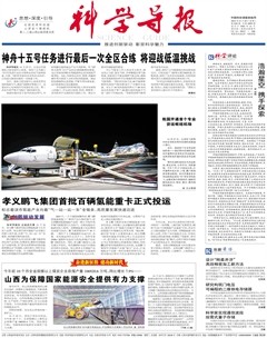 科学导报