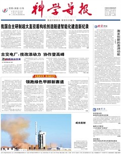 科学导报