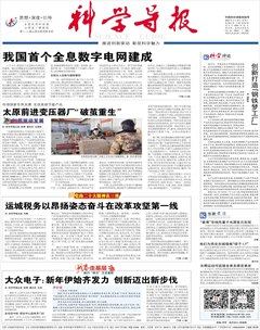 科学导报