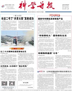 科学导报