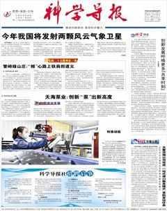 科学导报