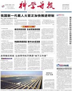 科学导报