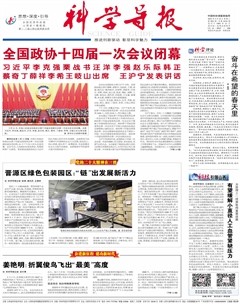 科学导报