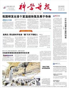 科学导报