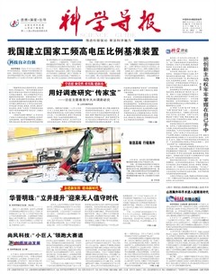 科学导报
