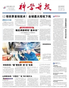 科学导报