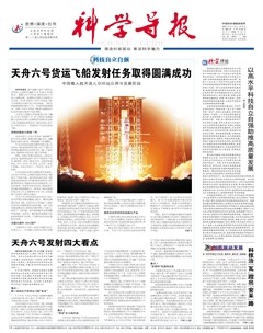 科学导报