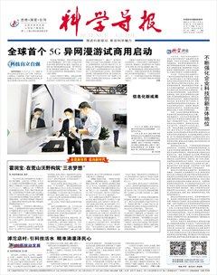 科学导报
