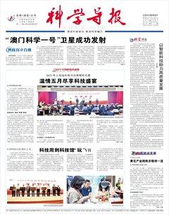 科学导报