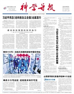科学导报