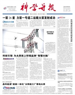 科学导报