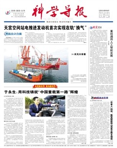 科学导报