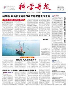 科学导报