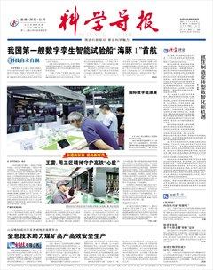科学导报