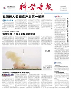 科学导报