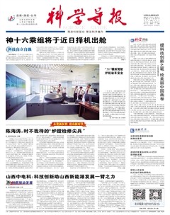 科学导报