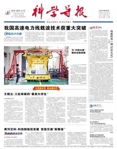 科学导报