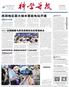 科学导报