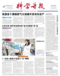 科学导报