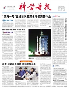 科学导报
