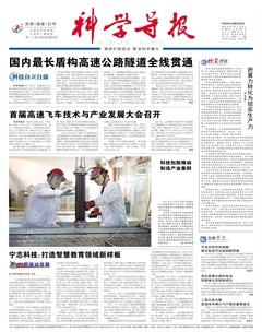 科学导报