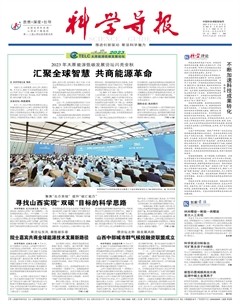 科学导报